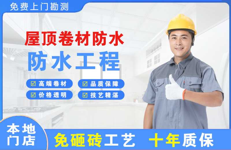东门屋顶卷材防水